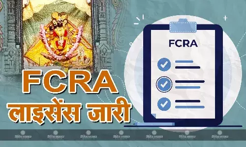 बांके बिहारी मंदिर में विदेशी भक्त भी दे पाएंगे दान, मंदिर को मिला FCRA लाइसेंस बांके बिहारी मंदिर में विदेशी भक्त भी दे पाएंगे दान, मंदिर को मिला FCRA लाइसेंस