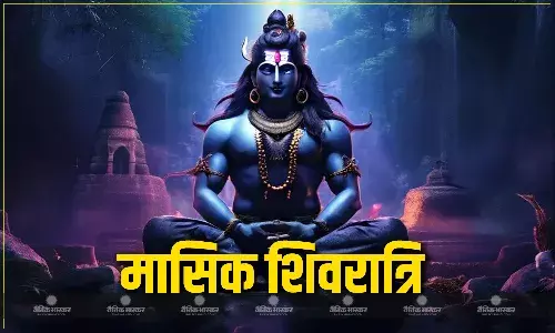 मासिक शिवरात्रि पर इस शुभ संयोग में करें पूजा, जानिए इस दिन का महत्व