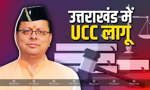 बहुविवाह से लेकर लिव-इन रिलेशनशिप्स को लेकर किए गए ये अहम फैसले, जानें यूसीसी से उत्तराखंड में क्या होंगे बदलाव?
