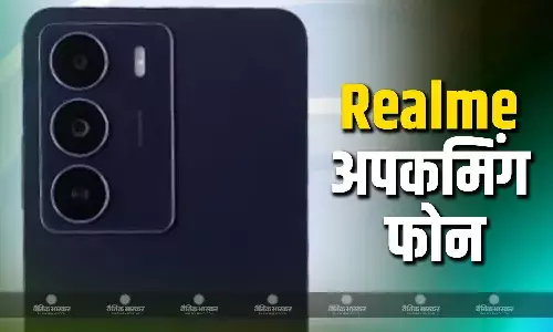 Realme का नया स्मार्टफोन TENAA पर हुआ लिस्ट, मिलेगा 13 मेगापिक्सल कैमरा
