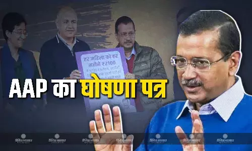 चुनाव के लिए AAP ने जारी किया मेनिफेस्टो, युवाओं से लेकर बुजुर्गों तक सबको मिलेगा फायदा, जानें क्या है वो 15 गारंटियां?