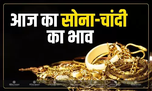 सोना- चांदी की कीमतों में लगातार दूसरे दिन गिरावट, जानिए कितने कम हुए गोल्ड- सिल्वर के रेट सोना- चांदी की कीमतों में लगातार दूसरे दिन गिरावट, जानिए कितने कम हुए गोल्ड- सिल्वर के रेट