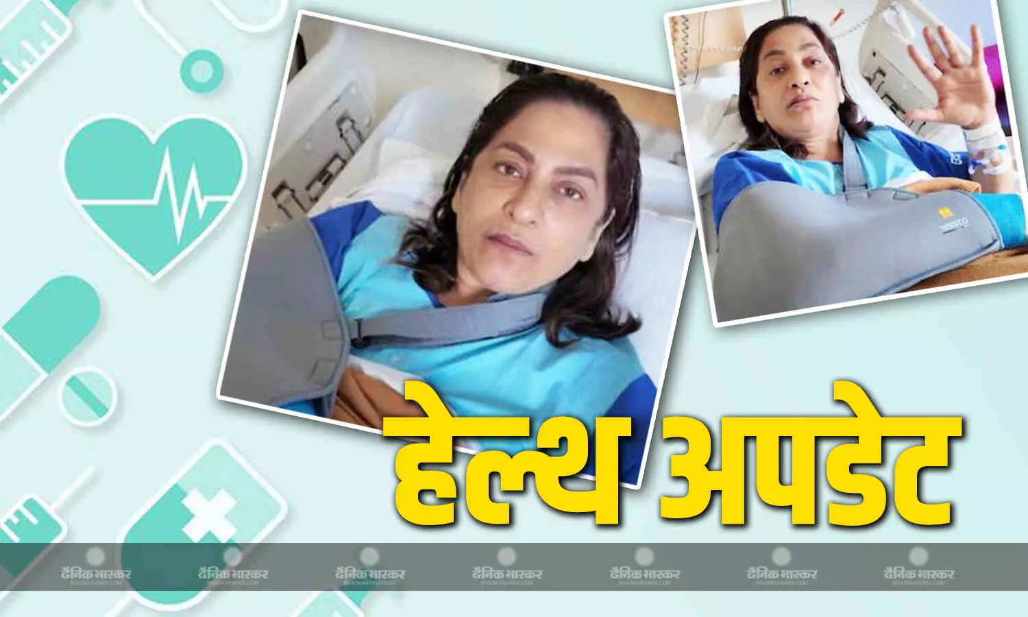 शूटिंग के दौरान एक्ट्रेस अर्चना पूरन सिंह के साथ हुआ बड़ा हादसा, हाथ में हुआ फ्रैक्चर, चहरे पर भी आई चोट, जाने अब कैसी है हालत शूटिंग के दौरान एक्ट्रेस अर्चना पूरन सिंह के साथ हुआ बड़ा हादसा, हाथ में हुआ फ्रैक्चर, चहरे पर भी आई चोट, जाने अब कैसी है हालत