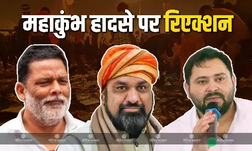 प्रयागराज महाकुंभ भगदड़ पर बिहार में गरमाई सियासत, पप्पू यादव ने खड़े किए सवाल, तेजस्वी यादव ने जताया दुख