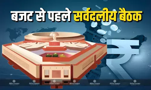 केंद्र सरकार ने बजट सत्र से पहले बुलाई सर्वदलीय बैठक, 1 फरवरी को पेश होगा बजट केंद्र सरकार ने बजट सत्र से पहले बुलाई सर्वदलीय बैठक, 1 फरवरी को पेश होगा बजट