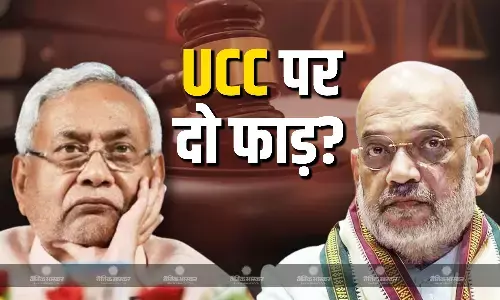 UCC को लेकर NDA में मनमुटाव! BJP की इस मांग से बिफरा JDU, उठाया ये कदम UCC को लेकर NDA में मनमुटाव! BJP की इस मांग से बिफरा JDU, उठाया ये कदम