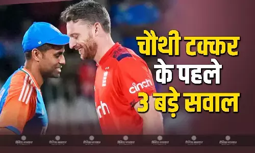 सीरीज अपने नाम करने के लिए पुणे में उतरेगी सूर्या ब्रिगेड, लेकिन जीत में रोड़ा बन रहे ये तीन बड़े सवाल, जाने क्या है एक्सपर्ट्स की राय