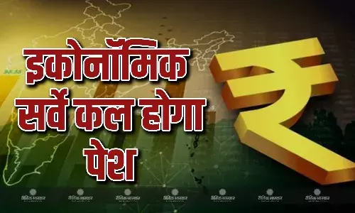 वित्त मंत्री निर्मला सीतारमण कल  पेश करेंगी इकोनॉमिक सर्वे, देश की इकोनॉमी हालातों के बारे में मिलेगी जानकारी वित्त मंत्री निर्मला सीतारमण कल  पेश करेंगी इकोनॉमिक सर्वे, देश की इकोनॉमी हालातों के बारे में मिलेगी जानकारी