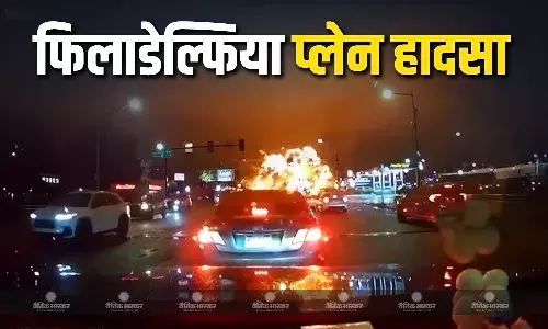 अमेरिका के फिलाडेल्फिया में प्लेन हुआ क्रैश, उड़ने के तुरंत बाद ही घरों पर गिरा, 6 लोगों के मरने की आशंका