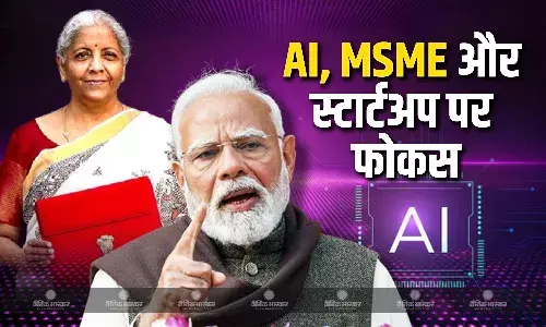 AI, किसान, MSME और स्टार्टअप पर मोदी सरकार ने बजट में किया फोकस, समझें किसे कितना फायदा होगा AI, किसान, MSME और स्टार्टअप पर मोदी सरकार ने बजट में किया फोकस, समझें किसे कितना फायदा होगा