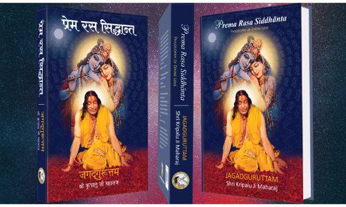 जिज्ञासा से भक्ति तक