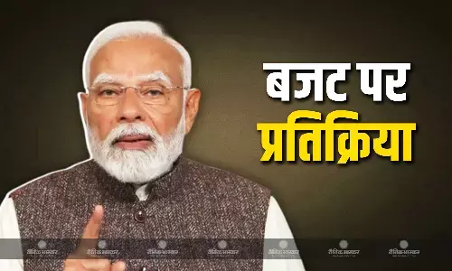 यह हर भारतीय के सपनों को पूरा करने वाला बजट- PM मोदी ने वीडियो कॉन्फ्रेंसिंग के जरिए दी BUDGET पर पहली प्रतिक्रिया यह हर भारतीय के सपनों को पूरा करने वाला बजट- PM मोदी ने वीडियो कॉन्फ्रेंसिंग के जरिए दी BUDGET पर पहली प्रतिक्रिया