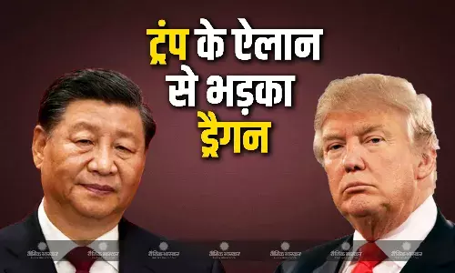ट्रंप के टैरिफ पर किए ऐलान से भड़का ड्रैगन, बड़ा एक्शन लेने की कर रहा तैयारी ट्रंप के टैरिफ पर किए ऐलान से भड़का ड्रैगन, बड़ा एक्शन लेने की कर रहा तैयारी