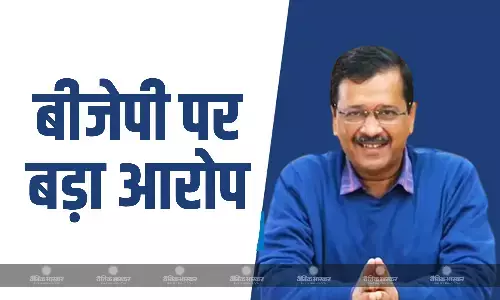 चुनाव से पहले अरविंद केजरीवाल ने BJP पर फिर लगाया बड़ा आरोप, कहा -  हमारी गाड़ी तोड़ी, प्रचार सामग्री छीनी