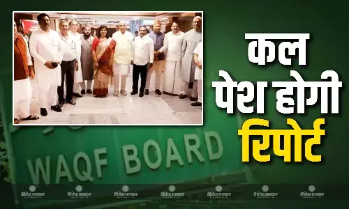 लोकसभा में कल पेश किया जाएगा वक्फ विधेयक पर जेपीसी रिपोर्ट, बिना बताए आपत्ती हटाने का लगा रहे हैं विपक्षी आरोप