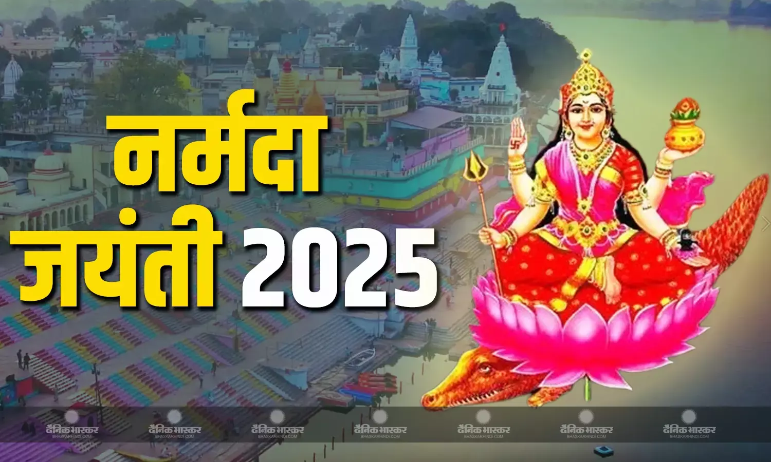 कैसे हुई नर्मदा नदी की उत्पत्ति और क्या है इस दिन का महत्व और पूजा विधि? यहां जानें