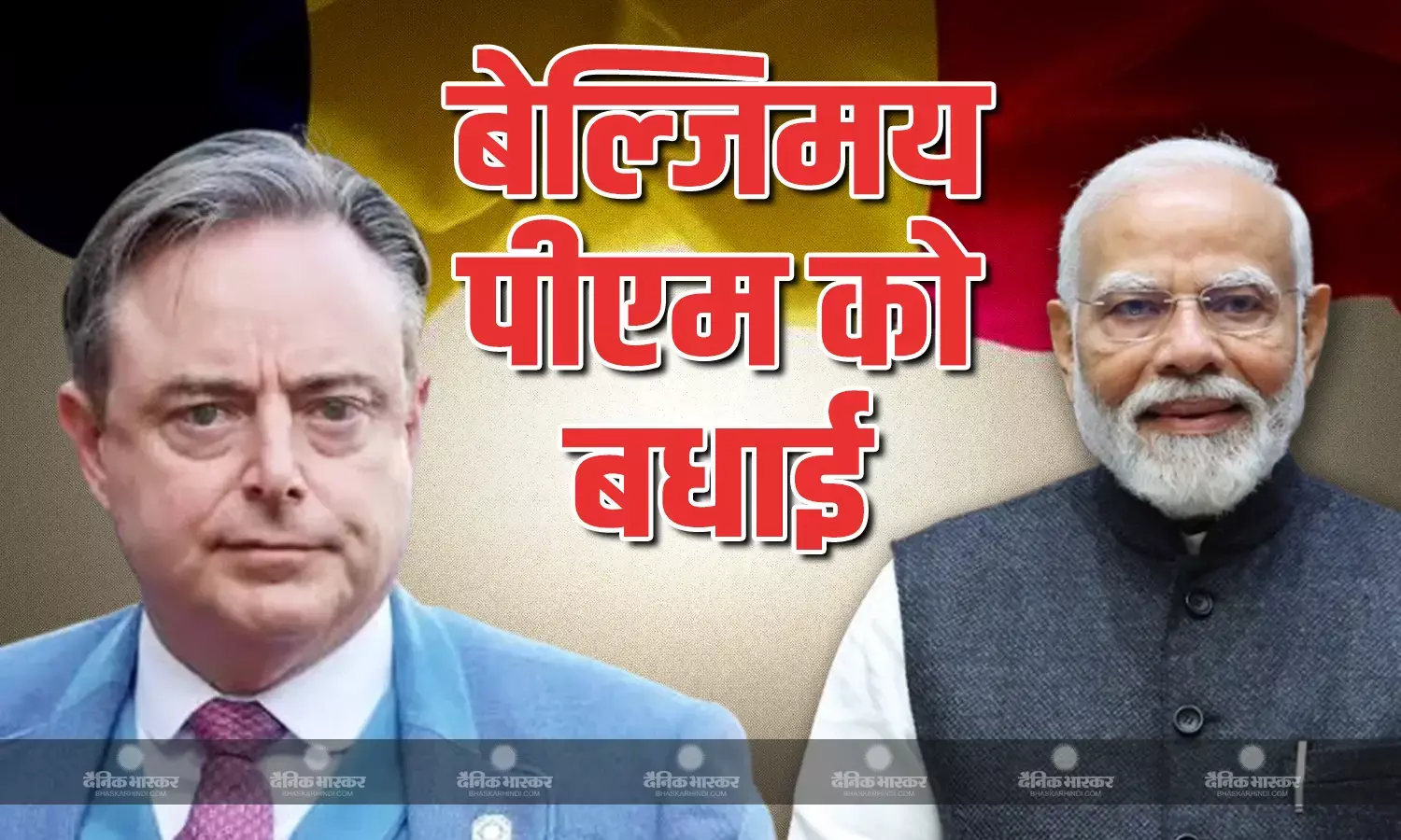प्रधानमंत्री नरेंद्र मोदी ने बेल्जियम के नए पीएम बार्ट डी वेवर को बधाई दी