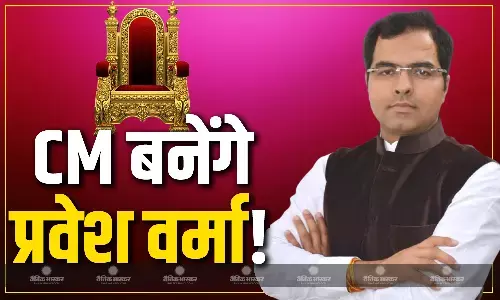 अगर BJP जीती तो CM बनेंगे प्रवेश वर्मा! जानें सवाल पर क्या रहा बीजेपी उम्मीदवार का जवाब?