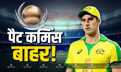 कंगारुओं को लगा बड़ा झटका, चोट के चलते चैंपियंस ट्रॉफी से बाहर हो सकता है ये मैच विनर खिलाड़ी कंगारुओं को लगा बड़ा झटका, चोट के चलते चैंपियंस ट्रॉफी से बाहर हो सकता है ये मैच विनर खिलाड़ी