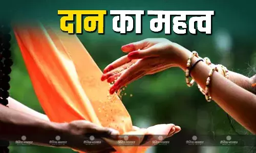 दान करना है पुण्य का काम, लेकिन इन चीजों का दान होगा व्यर्थ, जानिए दान का महत्व दान करना है पुण्य का काम, लेकिन इन चीजों का दान होगा व्यर्थ, जानिए दान का महत्व