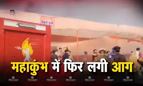 महाकुंभ मेला क्षेत्र के सेक्टर 18 में लगी आग, 20-22 टेंट जलकर खाक, उठा काले धुएं का गुबार, नियंत्रण में स्थिति