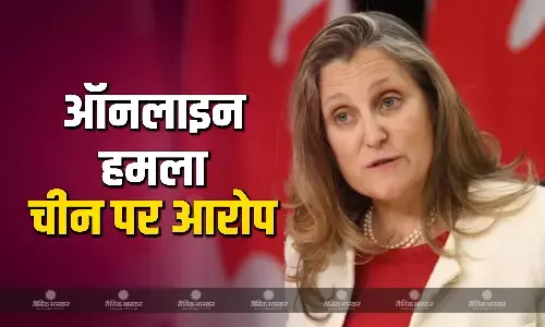 कनाडा की लिबरल पार्टी की नेता पद की उम्मीदवार क्रिस्टिया फ्रीलैंड के खिलाफ ऑनलाइन हमला, चीन पर आरोप