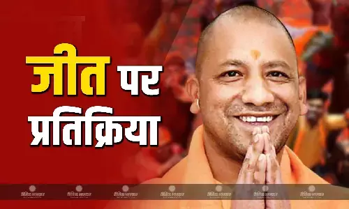 बीजेपी की शानदार जीत दर्ज होने के बाद सीएम योगी की पहली प्रतिक्रिया आई सामने, कह दी ये बड़ी बात