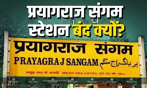 पूर्णिमा से पहले ही प्रयागराज संगम के स्टेशन कर दिए गए बंद, जानें क्या है इसके पीछे की बड़ी वजह?