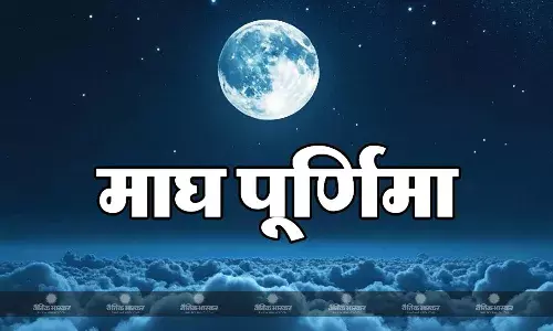 कब है माघ पूर्णिमा 11 या 12 फरवरी? जानें सही तारीख, पूजा विधि और शुभ मुहूर्त