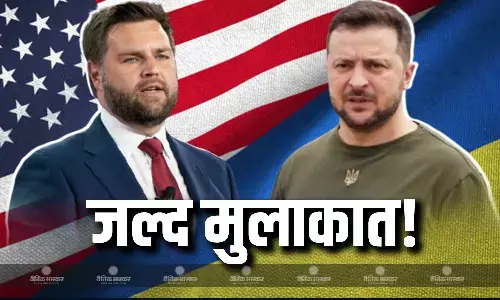 ट्रंप के वरिष्ठ सलाहकार और उपराष्ट्रपति जेडी वेंस जल्द यूक्रेन के राष्ट्रपति जेलेंस्की से म्यूनिख में कर सकते हैं मुलाकात ट्रंप के वरिष्ठ सलाहकार और उपराष्ट्रपति जेडी वेंस जल्द यूक्रेन के राष्ट्रपति जेलेंस्की से म्यूनिख में कर सकते हैं मुलाकात