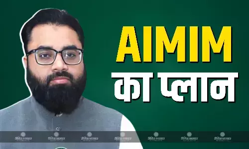 चुनाव में करारी हार के बाद क्या होगा AIMIM का मिशन? शोएब जमई ने बताया पार्टी का प्लान