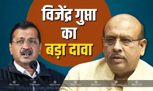 AAP खत्म होने की कगार पर..., बीजेपी नेता विजेंद्र गुप्ता का बड़ा दावा ? किस MLA ने सीएम को लेकर दिया बड़ा बयान?
