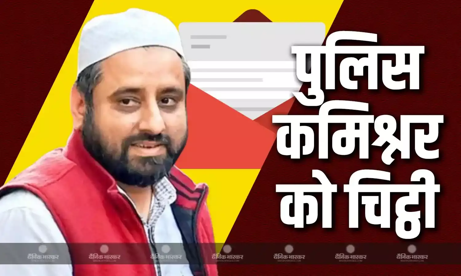 FIR दर्ज होने के बाद AAP नेता अमानतुल्लाह खान ने दिल्ली पुलिस को लिखी लंबी-चौड़ी चिट्ठी, कहा- मुझे फंसाया जा रहा