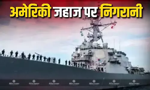 चीनी सेना की निगरानी में ताइवान जलडमरूमध्य से गुजरा अमेरिकी जहाज