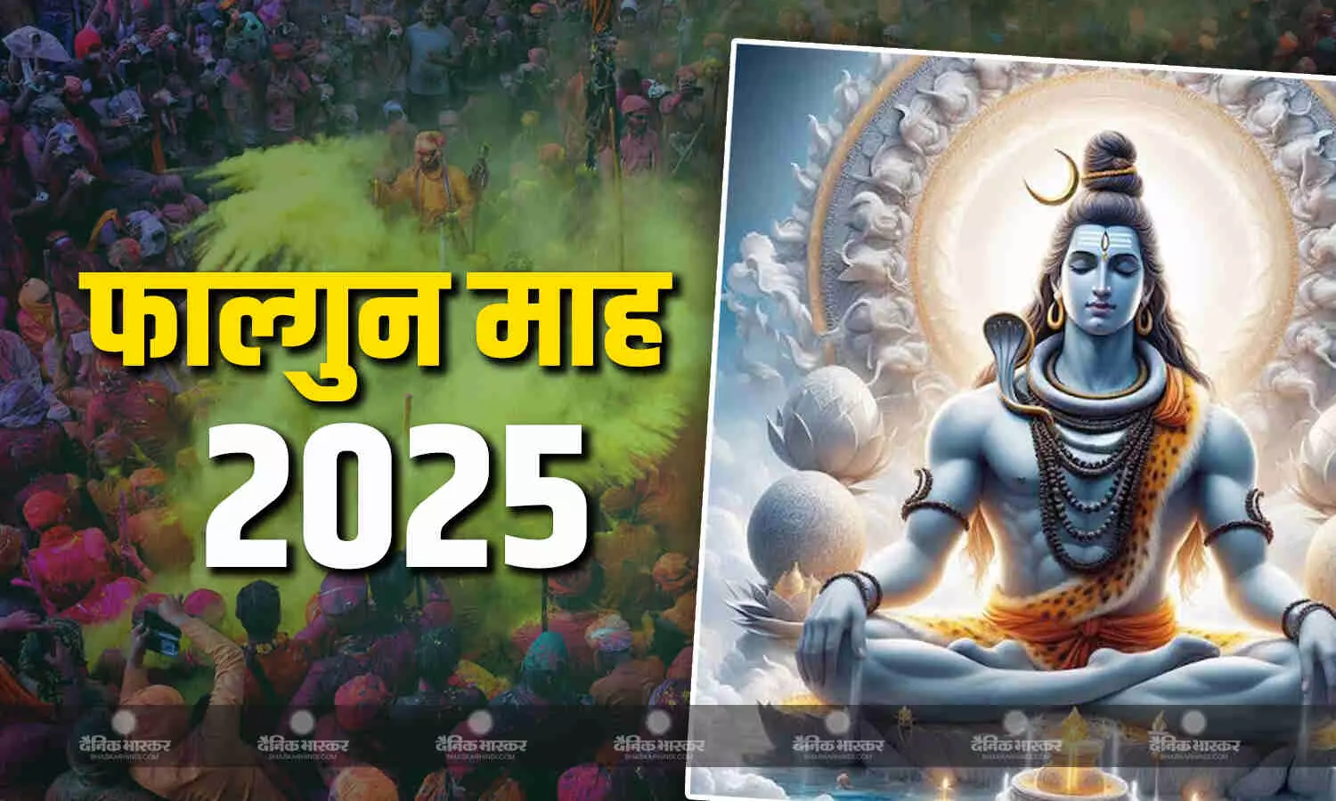 आज से फाल्गुन माह का हुआ आरंभ, जानिए इसका महत्व और ध्यान रखने योग्य बातें आज से फाल्गुन माह का हुआ आरंभ, जानिए इसका महत्व और ध्यान रखने योग्य बातें