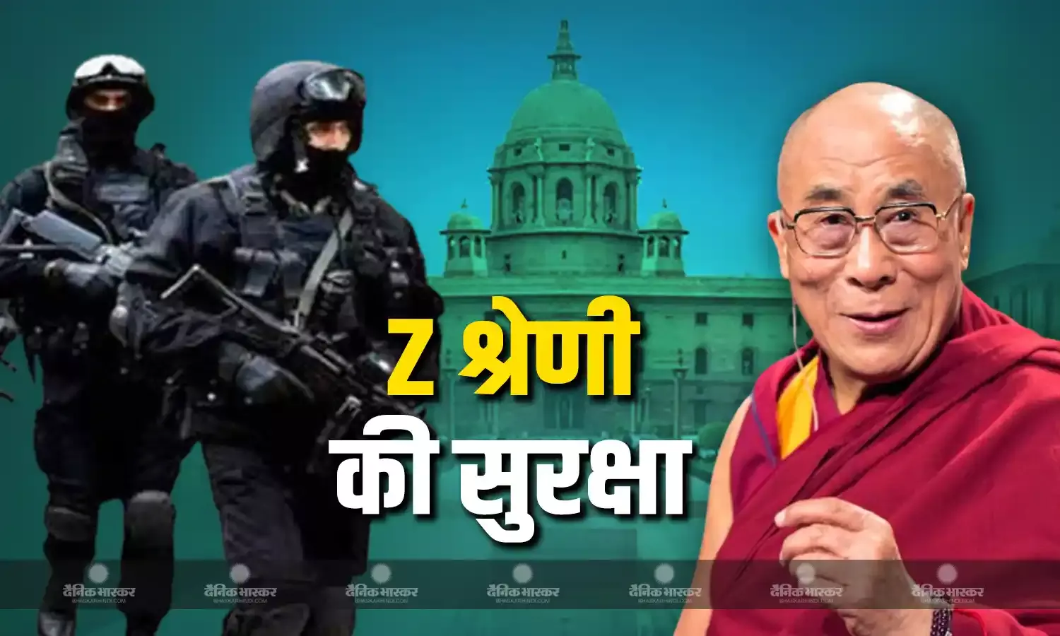तिब्बती बौद्ध धर्मगुरु दलाई लामा को गृह मंत्रालय ने दी जेड श्रेणी की सुरक्षा