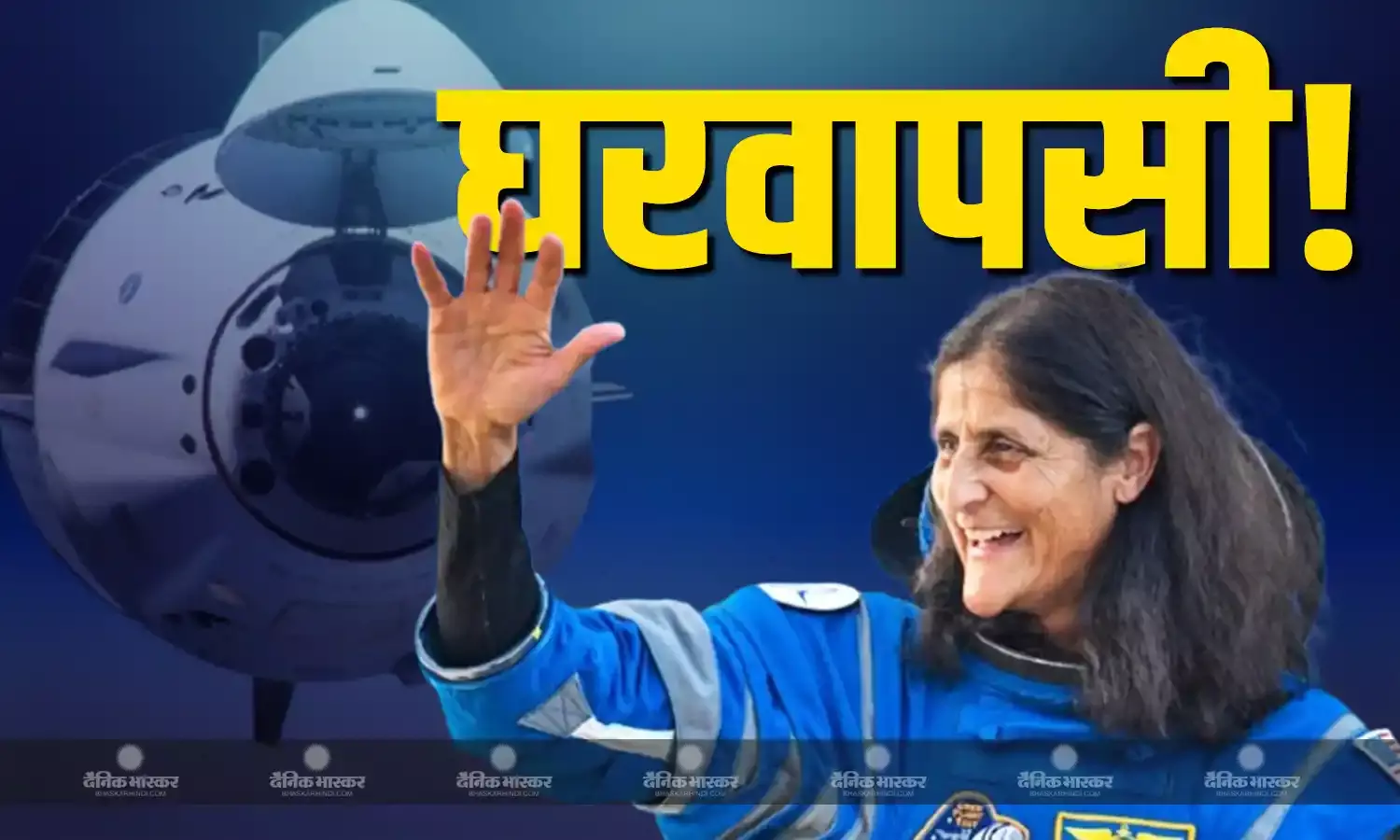 आखिरकार धरती पर कदम रखने वाली हैं सुनीता, NASA ने जारी किया फाइनल प्लान, लेकिन इन दिक्कतों का करना होगा सामना