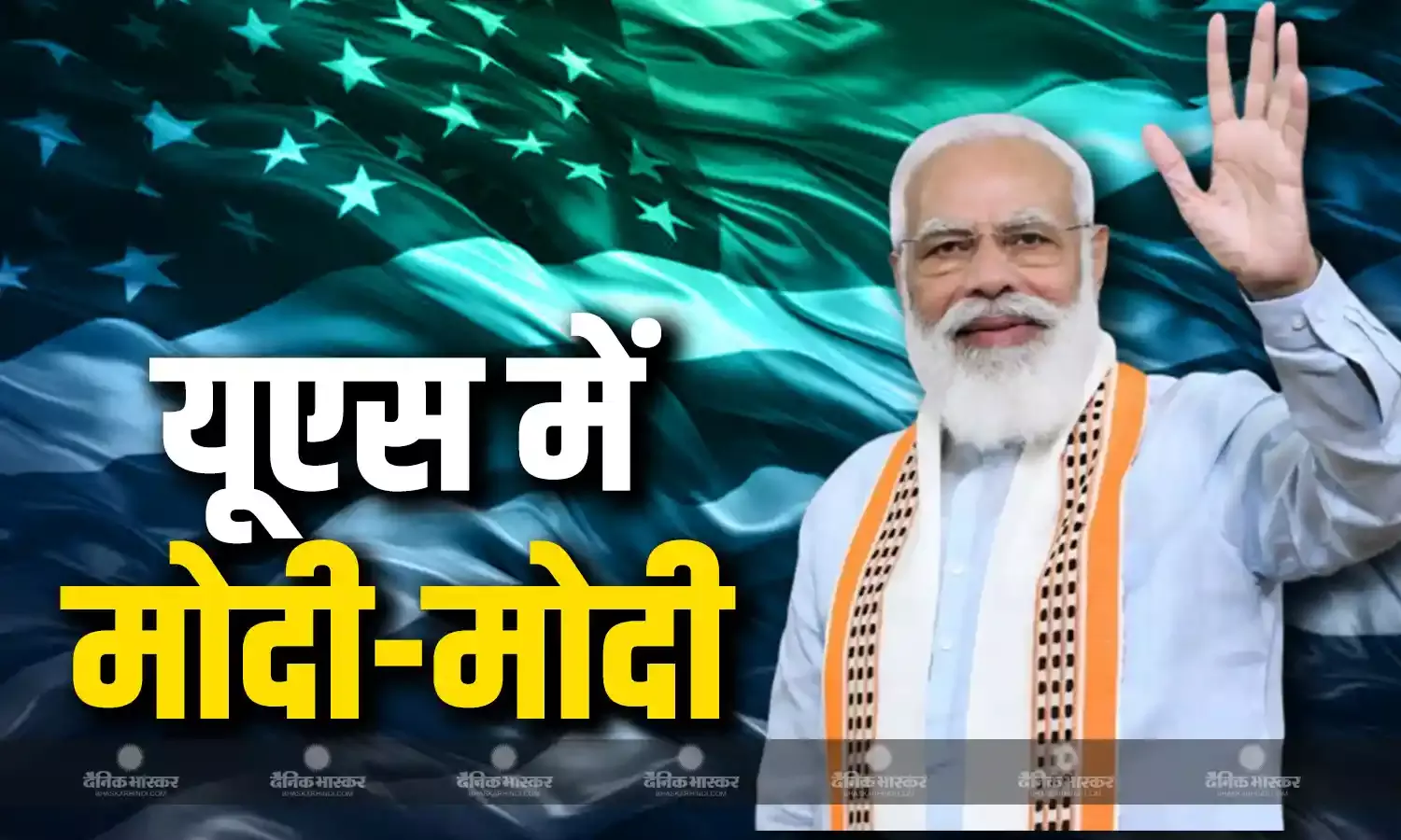 पीएम मोदी अमेरिका के वाशिंगटन डीसी पहुंचे, कई मुद्दों को लेकर ट्रंप के साथ होगी चर्चा
