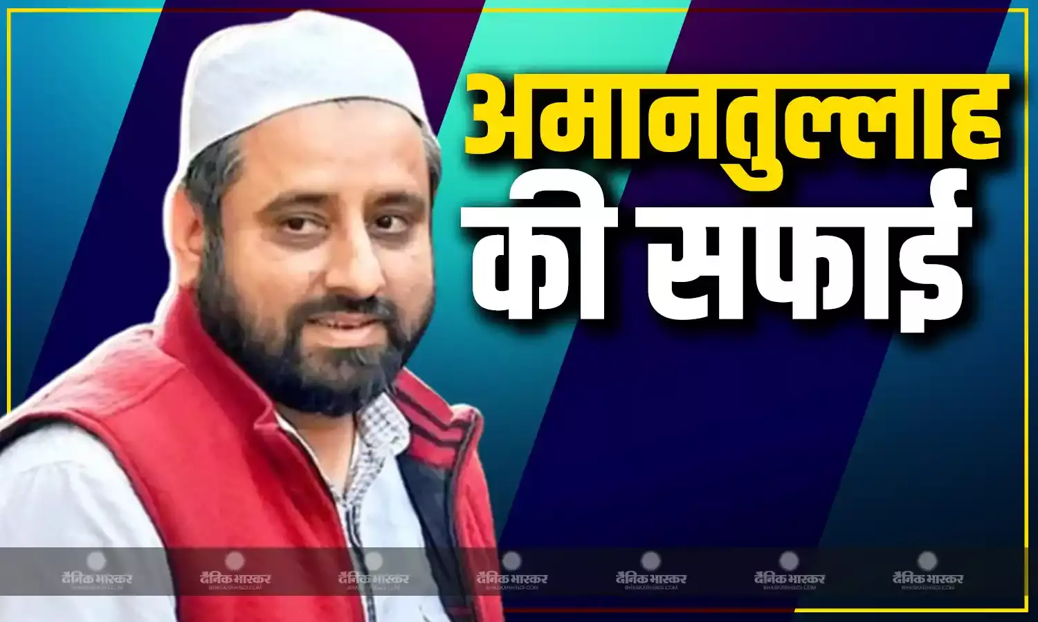 आरोपों के बीच AAP के फरार MLA ने दी सफाई, कहा - विधायक होने के नाते कर रहा...