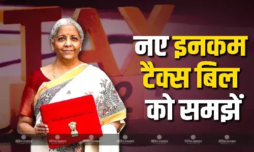 वित्त मंत्री निर्मला सीतारमण की तरफ से हुआ संसद में नया इनकम टैक्स बिल, जानें किन बदलावों पर दिया गया है जोर?