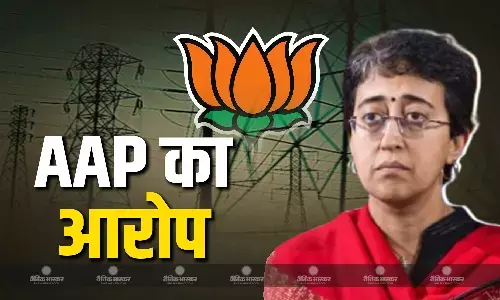 AAP नेता आतिशी ने BJP पर बोला तीखा हमला, राष्ट्रीय राजधानी में बिजली की कटौती का लगाया आरोप AAP नेता आतिशी ने BJP पर बोला तीखा हमला, राष्ट्रीय राजधानी में बिजली की कटौती का लगाया आरोप