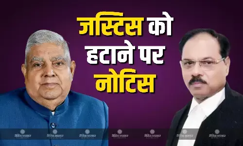 राज्यसभा के सभापति जगदीप धनखड़ ने जस्टिस शेखर यादव के हटाने के केस में कहा यह संसद, राष्ट्रपति के अधिकार क्षेत्र का मामला