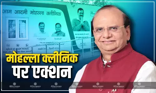 आरोग्य मंदिर में बदलेंगे मोहल्ला क्लीनिक रिपोर्ट, स्वास्थ्य मंत्री से मांगी रिपोर्ट आरोग्य मंदिर में बदलेंगे मोहल्ला क्लीनिक रिपोर्ट, स्वास्थ्य मंत्री से मांगी रिपोर्ट