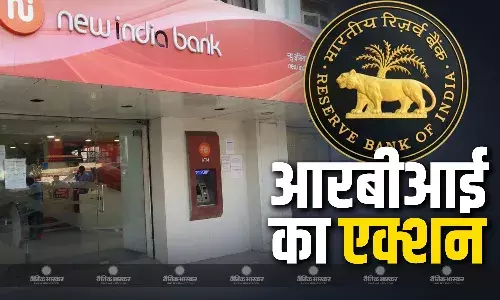 RBI ने इस बैंक को किया बैन, ग्राहकों के पैसा निकालने और जमा करने पर लगी रोक RBI ने इस बैंक को किया बैन, ग्राहकों के पैसा निकालने और जमा करने पर लगी रोक
