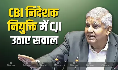सीबीआई निदेशक की नियुक्ति में सीजेआई के शामिल होने पर उराष्ट्रपति ने उठाए सवाल, पुनर्विचार की मांग की
