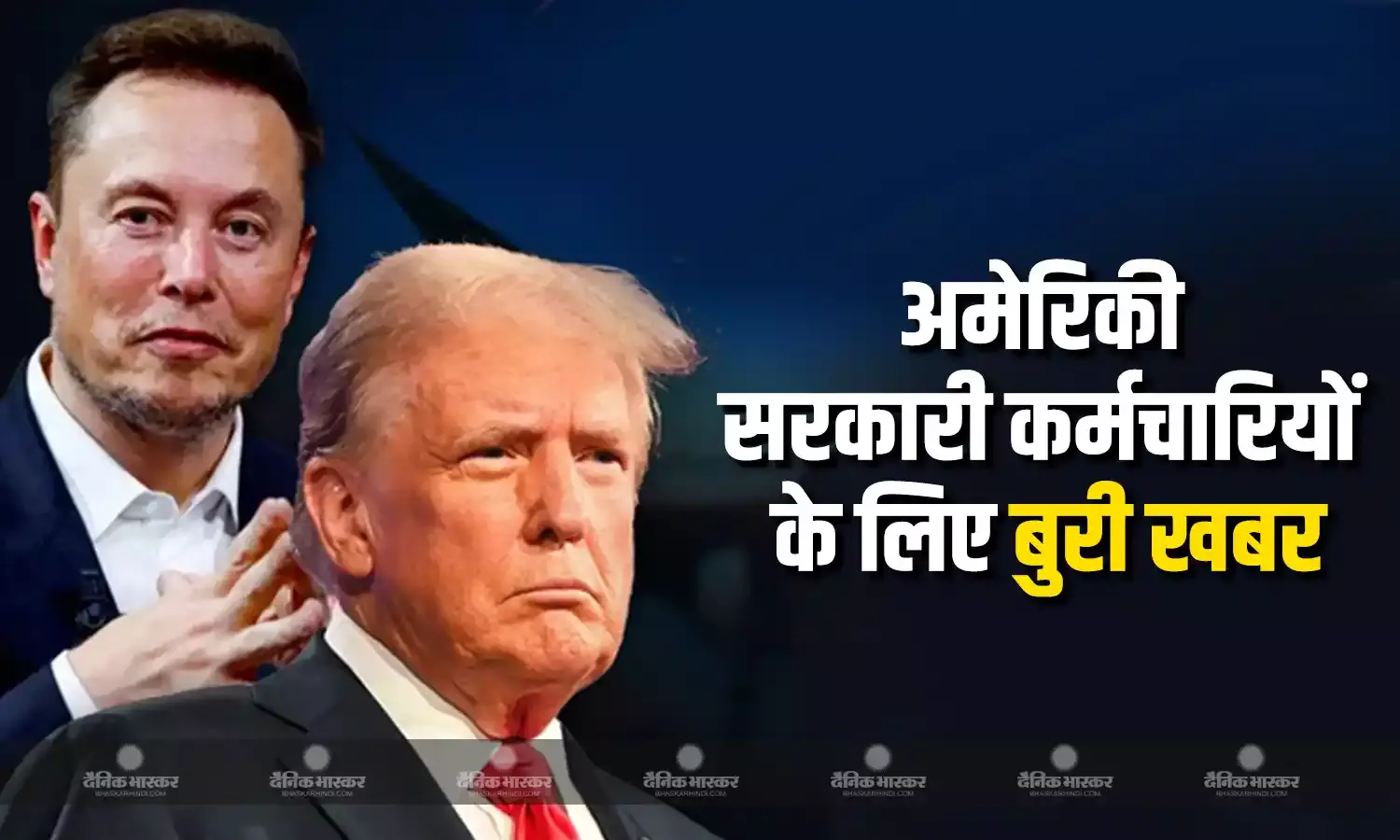 एलन मस्क की एडवाइस पर ट्रंप ने की 9500 से ज्यादा सरकारी कर्मचारियों की छुट्टी, जानें क्या है इस बड़े एक्शन के पीछे की वजह?