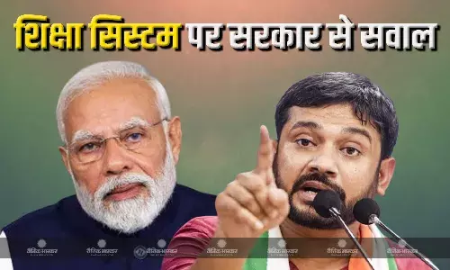 कांग्रेस नेता कन्हैया कुमार ने कहा सरकार की जिम्मेदारी है शिक्षण संस्थानों को व्यवस्थित बनाना कांग्रेस नेता कन्हैया कुमार ने कहा सरकार की जिम्मेदारी है शिक्षण संस्थानों को व्यवस्थित बनाना