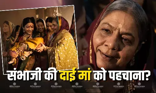 फिल्म में संभाजी महाराज को पालने वाली दाई मां को पहचान पाए आप, लक्ष्मण उतेकर ने 9 साल बाद बड़े पर्दे पर कराई वापसी