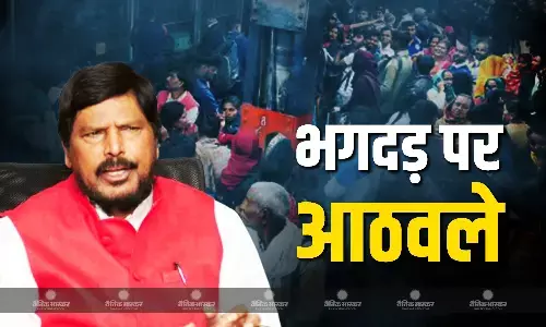 नई दिल्ली स्टेशन पर मची भगदड़ को लेकर सभी लोग हैरान, रामदास आठवले का बयान आया सामने, दोषियों पर करी जाएगी कार्रवाई