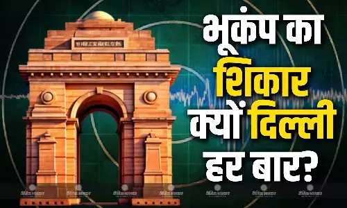 4 मैग्नीट्यूड की तीव्रता में भी क्यों दिल्ली में महसूस हुए बड़े झटके? जानें क्या है इसके पीछे की वजह 4 मैग्नीट्यूड की तीव्रता में भी क्यों दिल्ली में महसूस हुए बड़े झटके? जानें क्या है इसके पीछे की वजह
